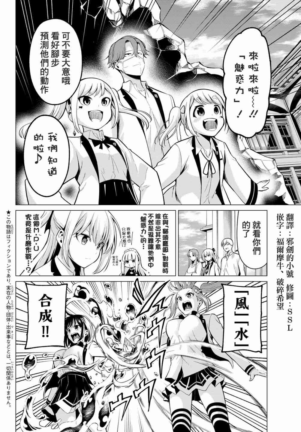 恋与魔法完全搞不清！21话图