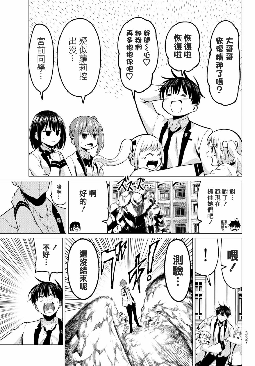 恋与魔法完全搞不清！21话图