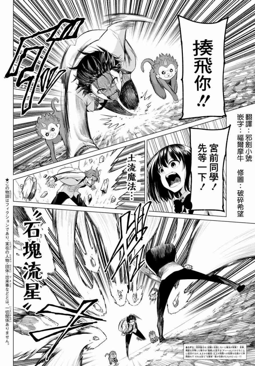 恋与魔法完全搞不清！22话图