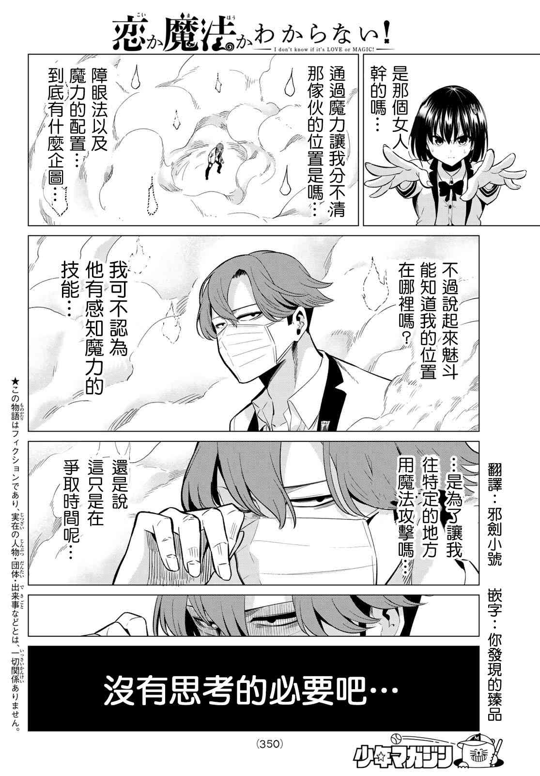 恋与魔法完全搞不清！23话图