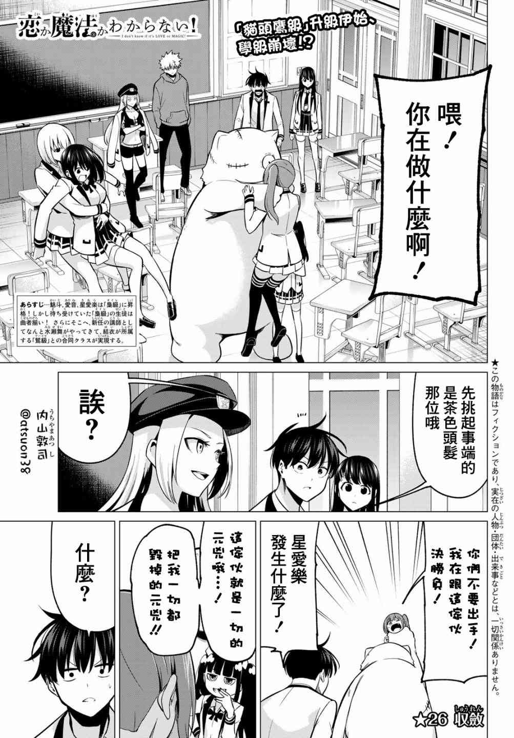 恋与魔法完全搞不清！26话图