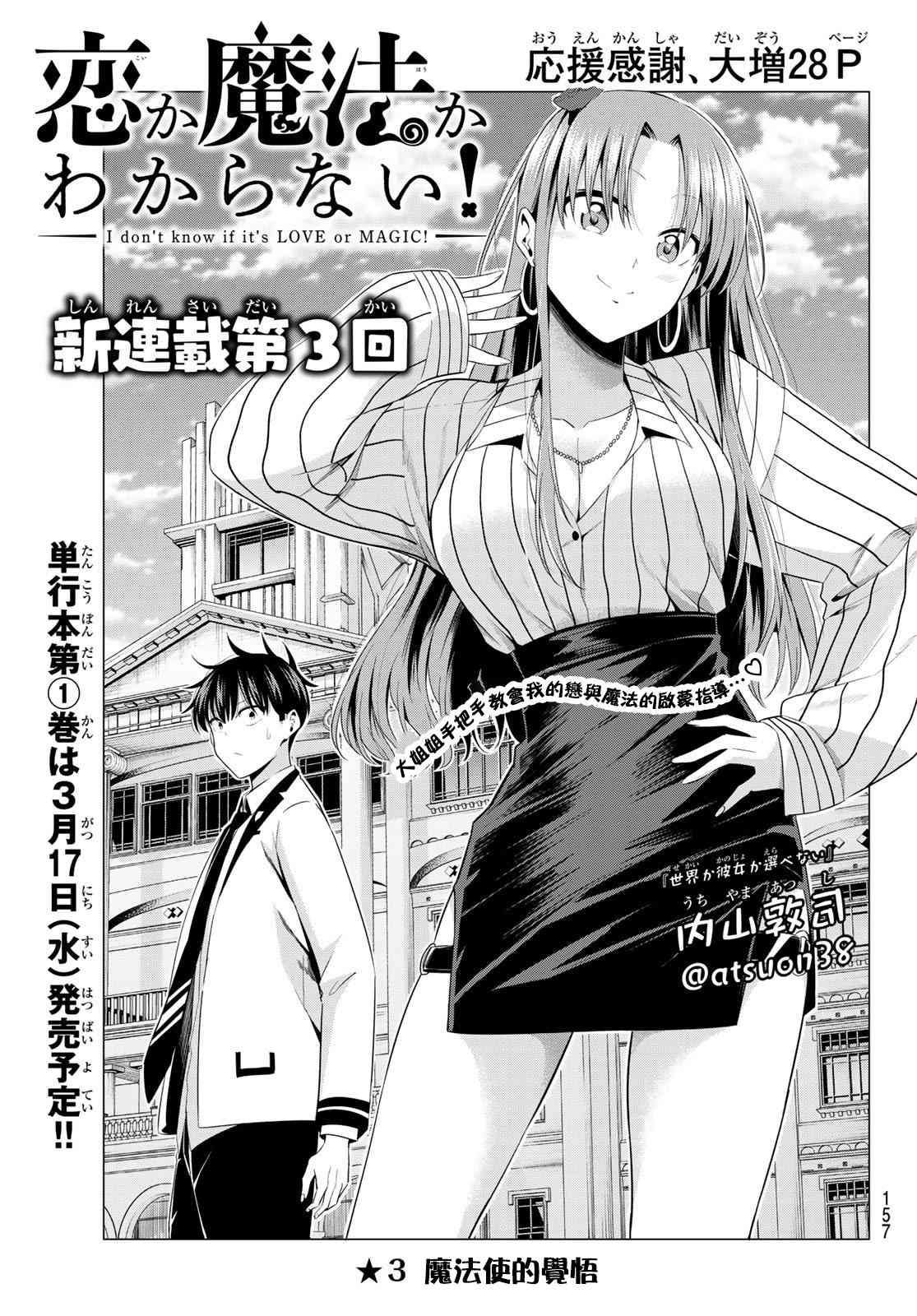 恋与魔法完全搞不清！3话图