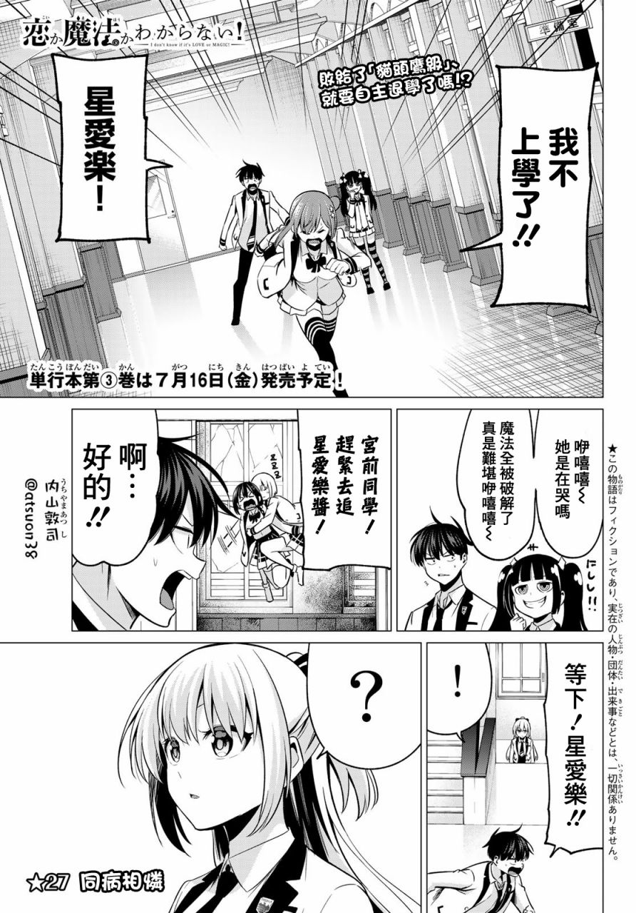 恋与魔法完全搞不清！27话图