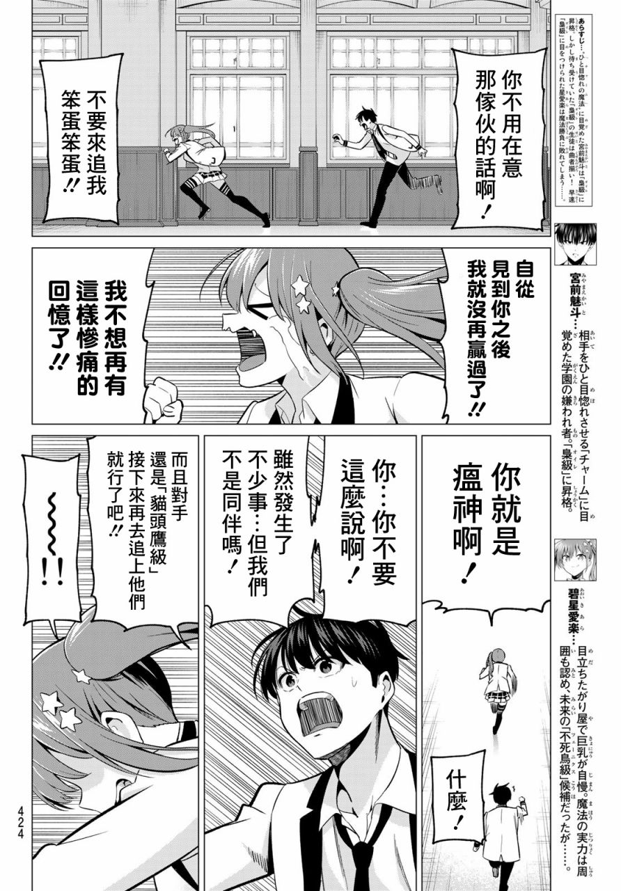 恋与魔法完全搞不清！27话图