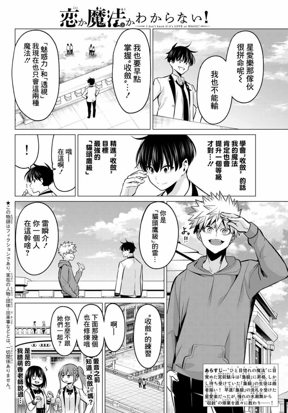 恋与魔法完全搞不清！29话图