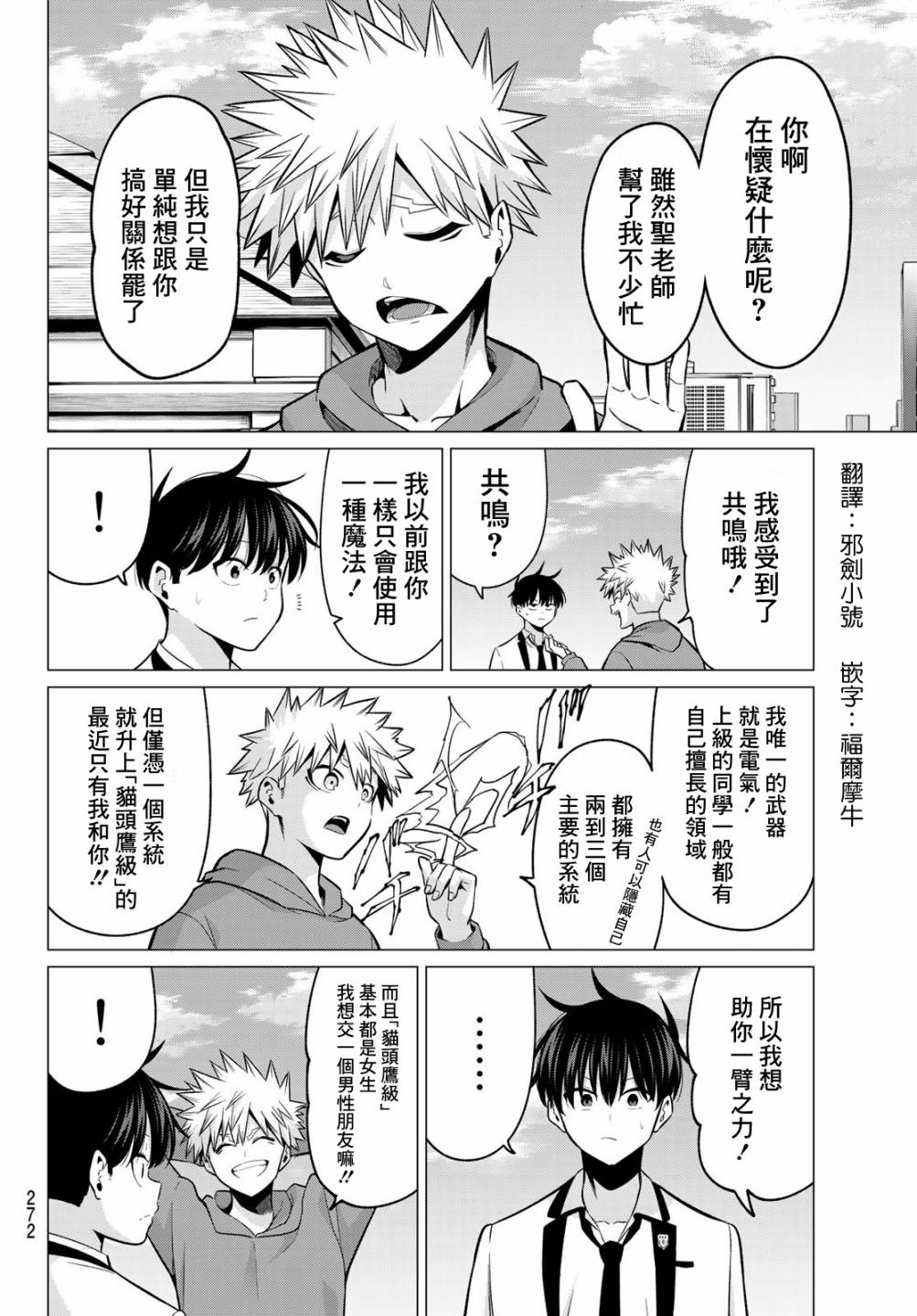 恋与魔法完全搞不清！29话图