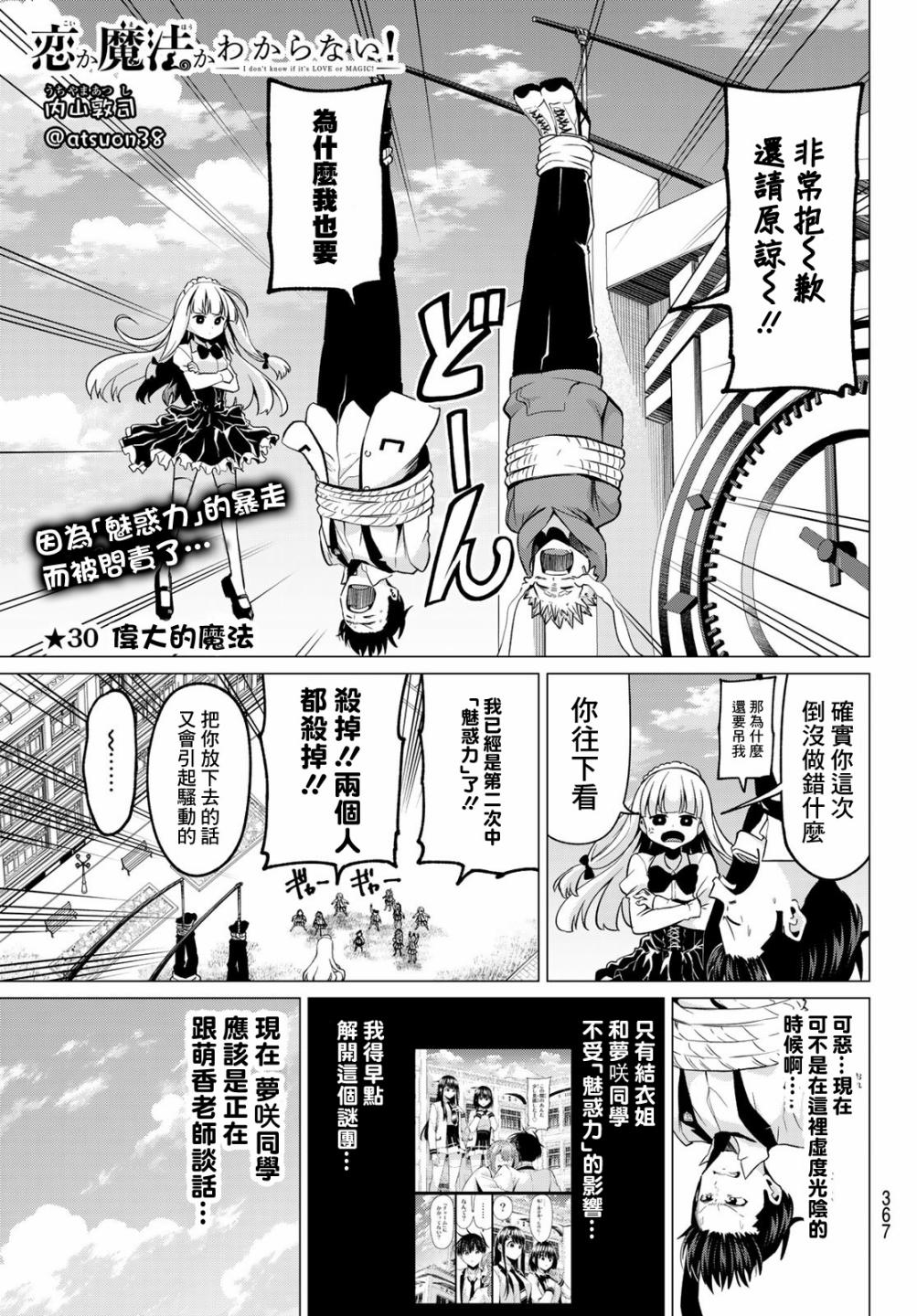 恋与魔法完全搞不清！30话图