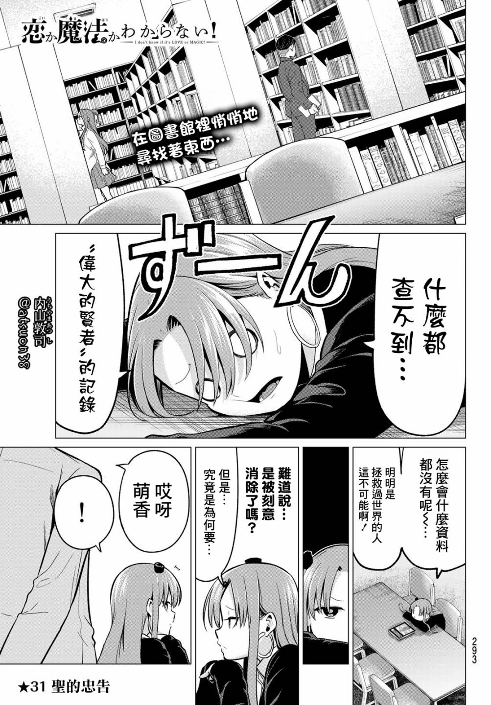 恋与魔法完全搞不清！31话图