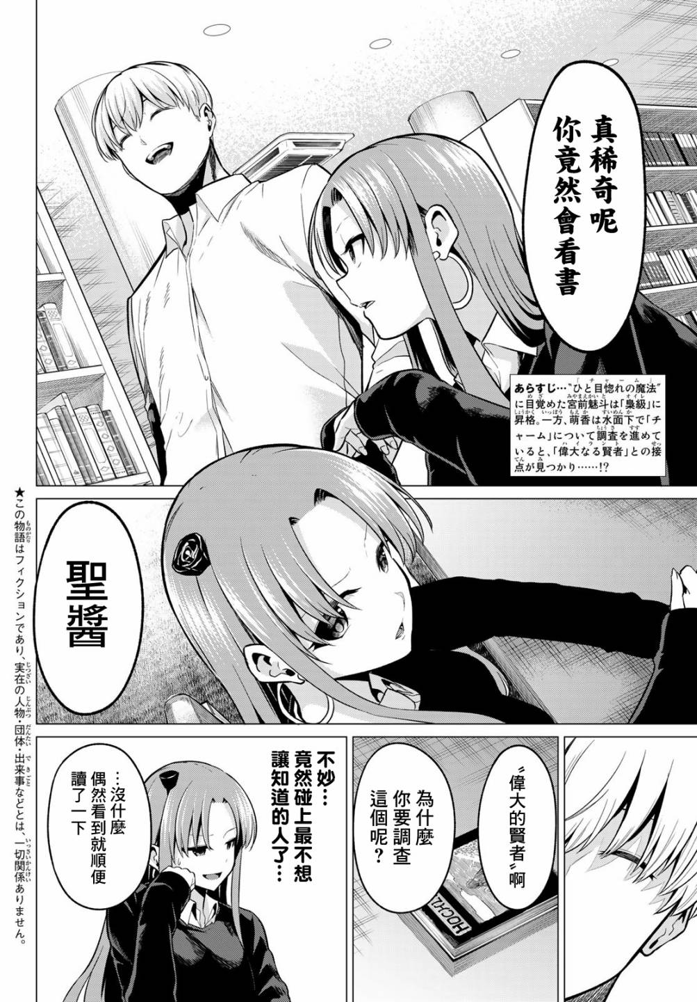 恋与魔法完全搞不清！31话图