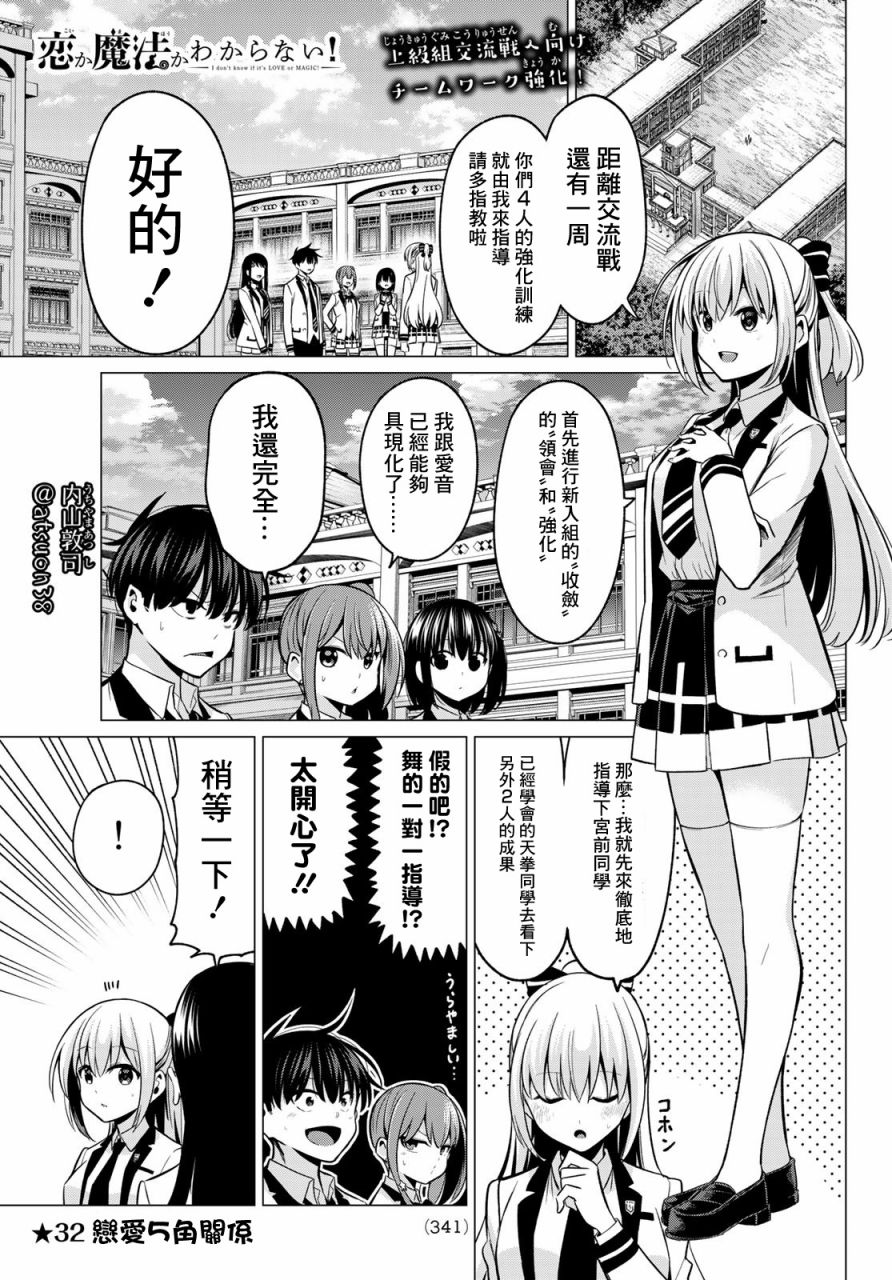 恋与魔法完全搞不清！32话图