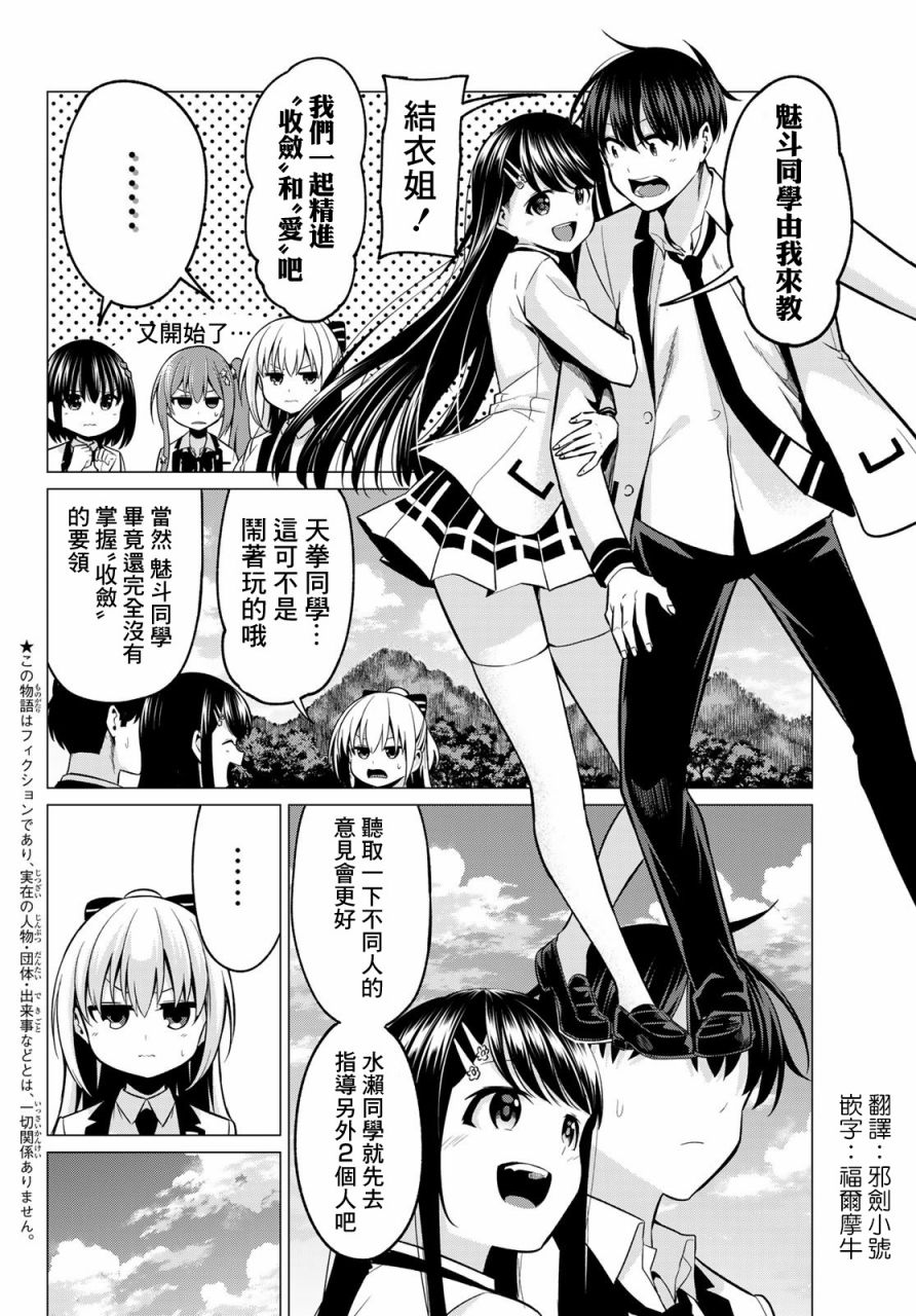 恋与魔法完全搞不清！32话图