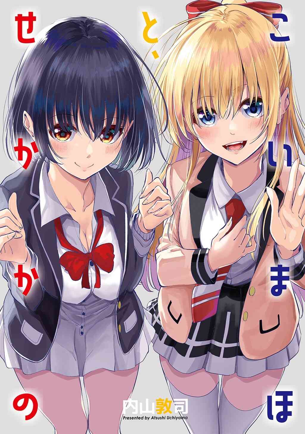 恋与魔法完全搞不清！ 画集 第0页