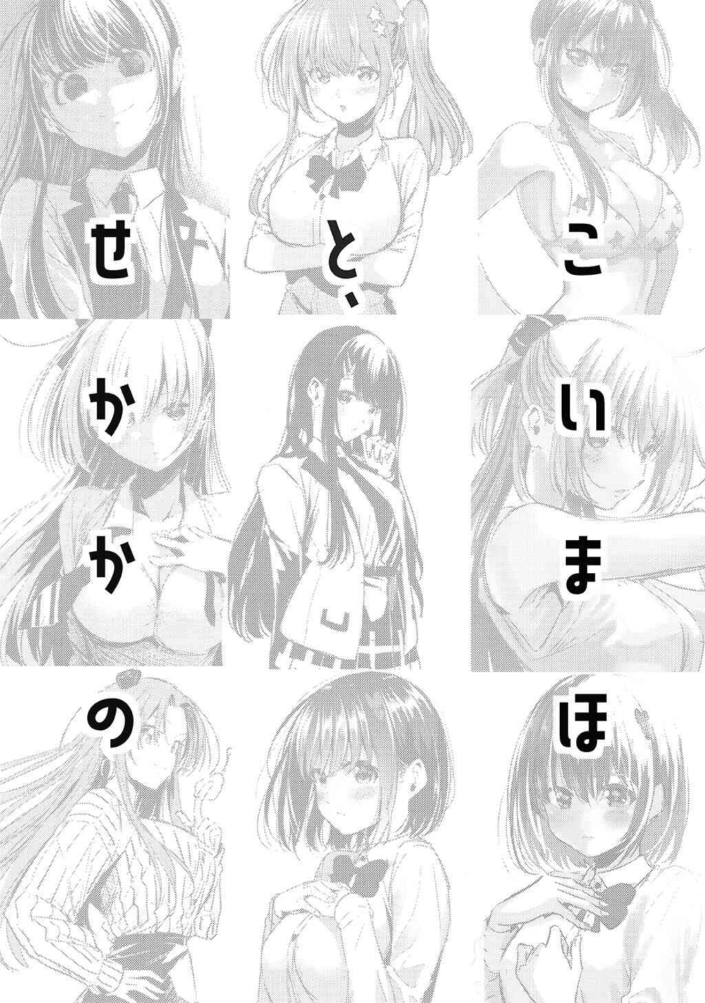 恋与魔法完全搞不清！ 画集 第1页