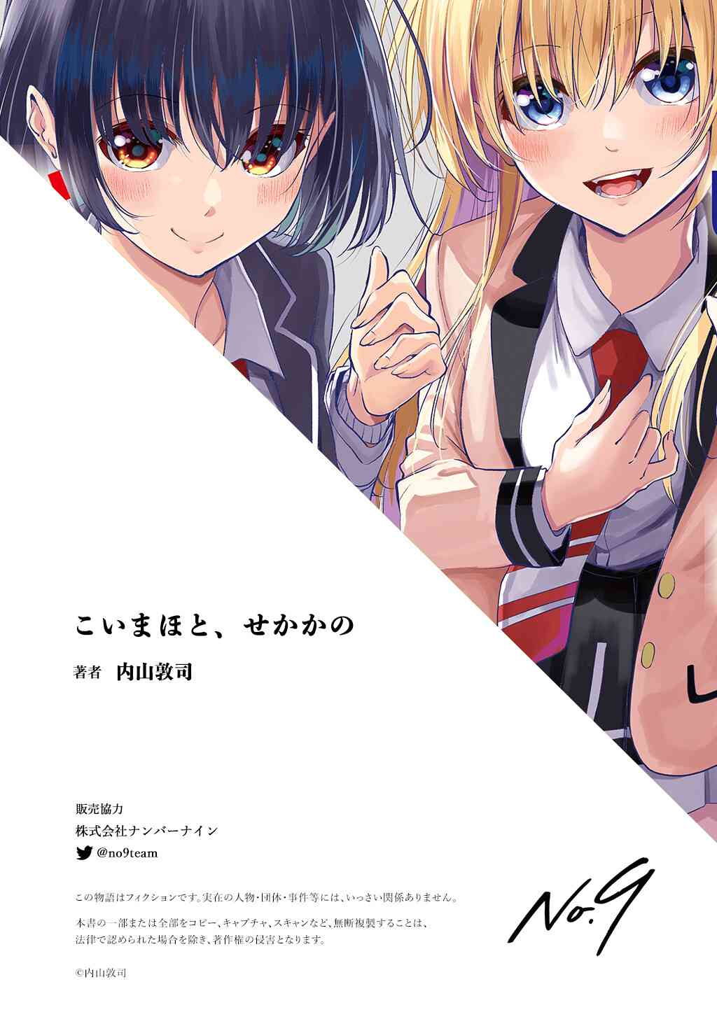 恋与魔法完全搞不清！ 画集 第10页