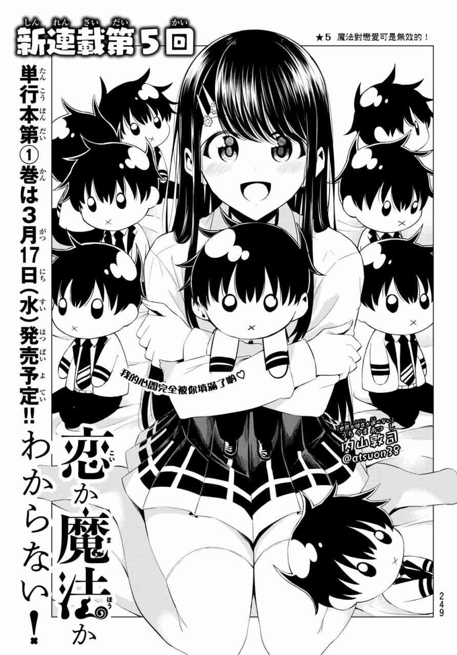 恋与魔法完全搞不清！5话图