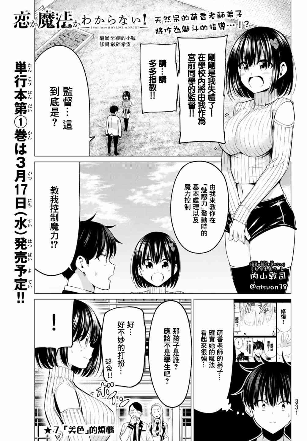 恋与魔法完全搞不清！7话图