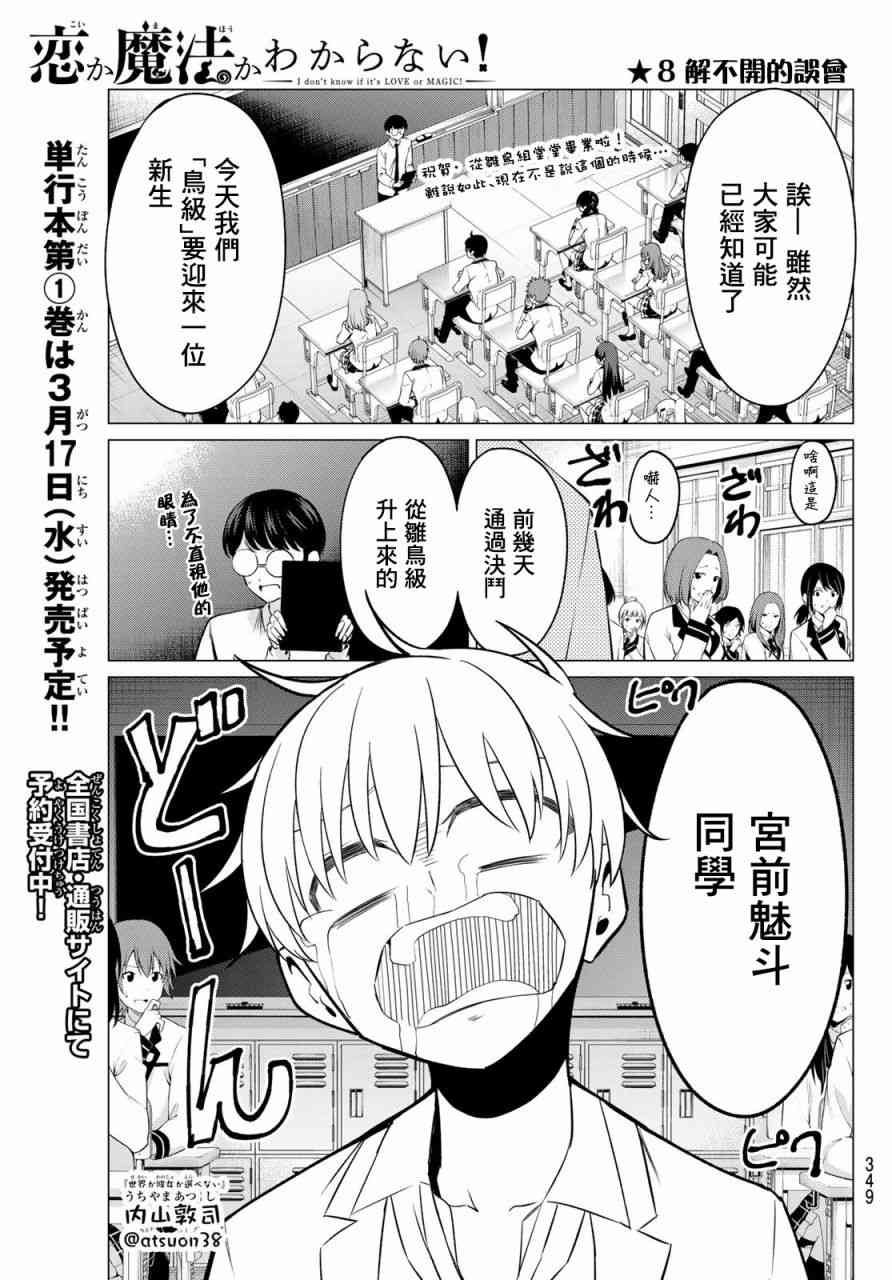 恋与魔法完全搞不清！8话图