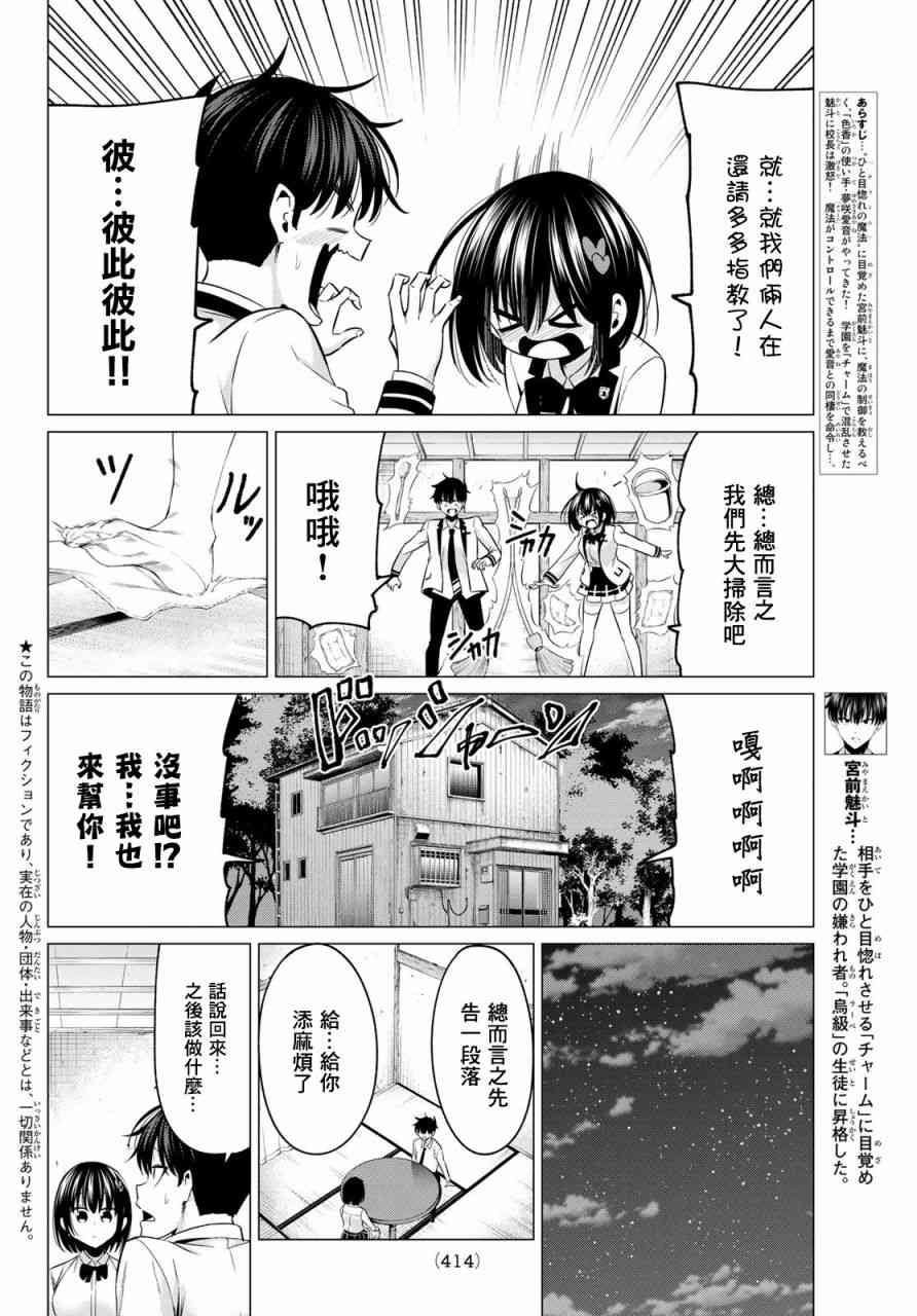 恋与魔法完全搞不清！9话图