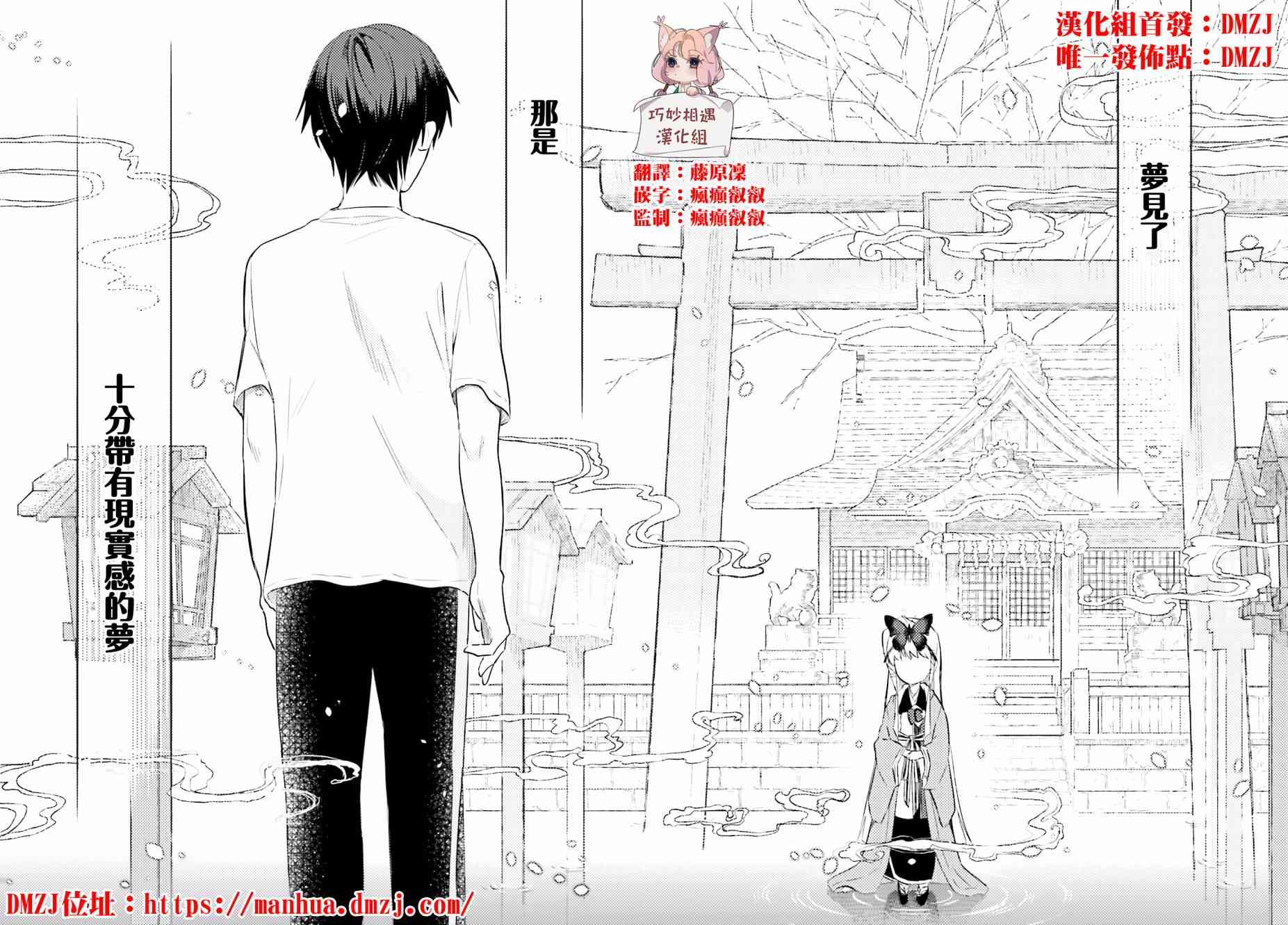 萝莉结缘神乃乃子1话图