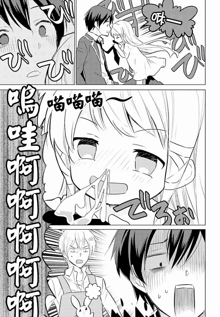 萝莉结缘神乃乃子1话图