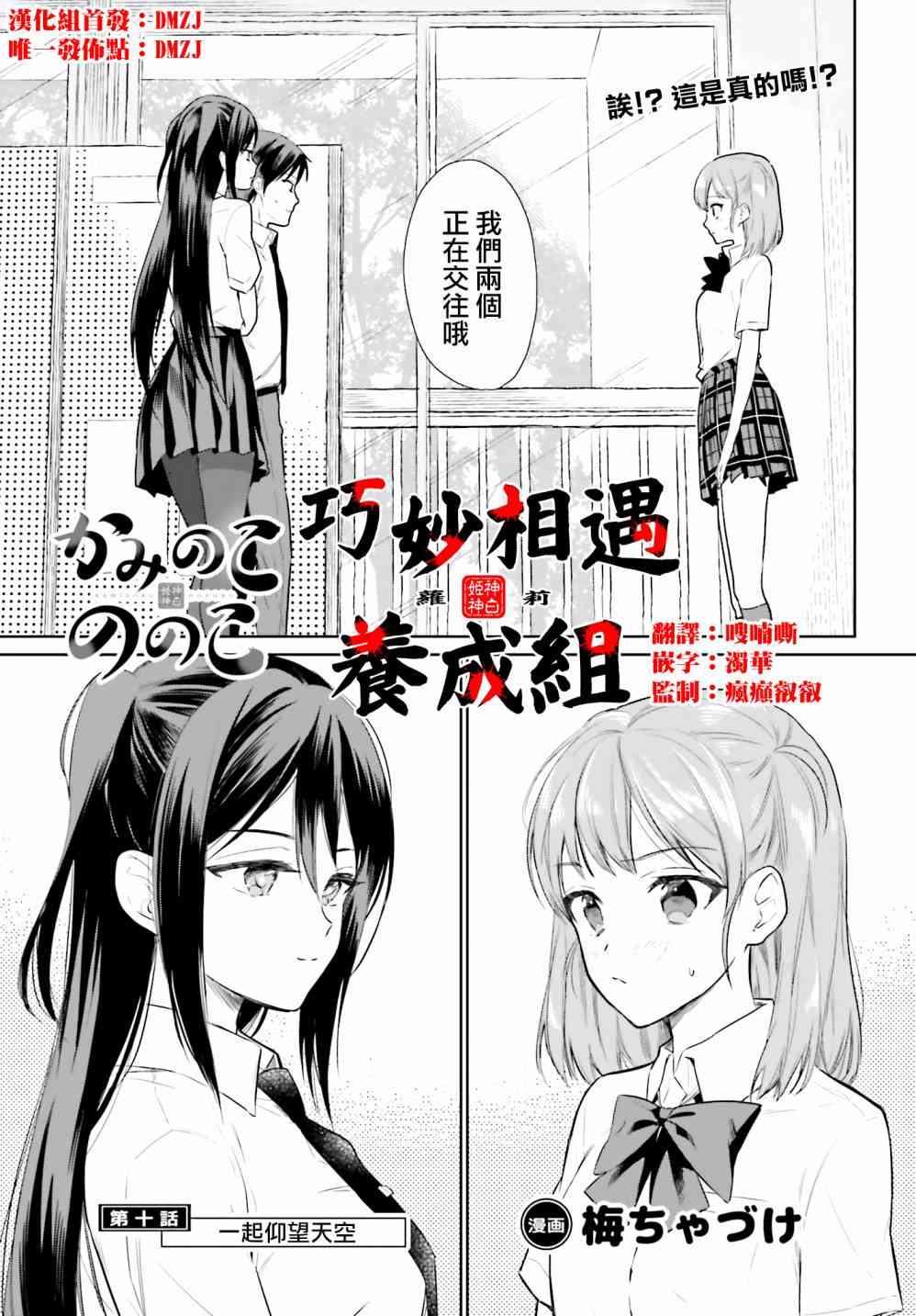 萝莉结缘神乃乃子 10话 第0页