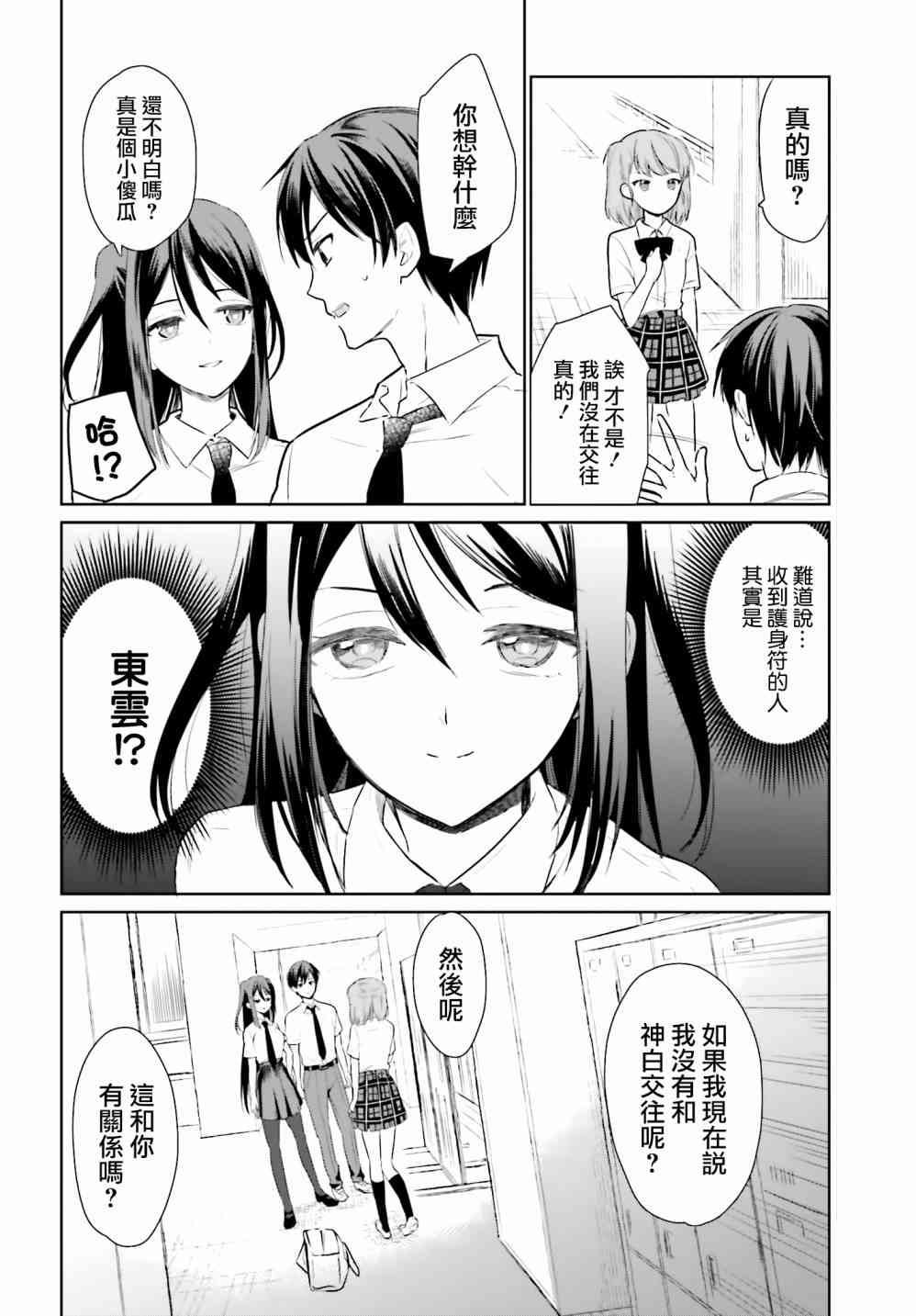 萝莉结缘神乃乃子 10话 第1页