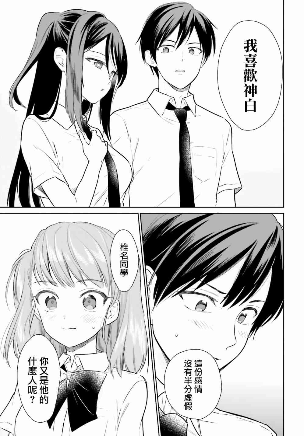 萝莉结缘神乃乃子 10话 第2页