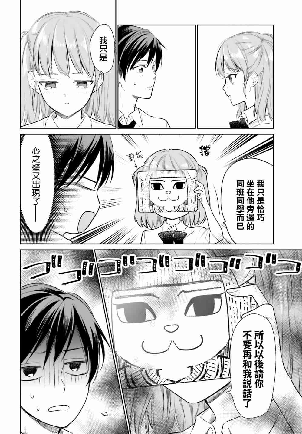 萝莉结缘神乃乃子 10话 第3页