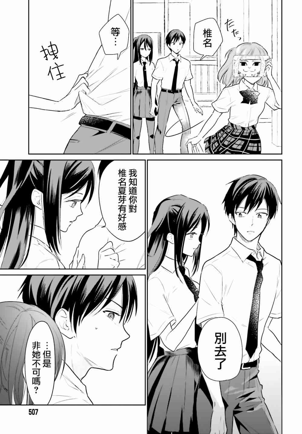 萝莉结缘神乃乃子 10话 第4页