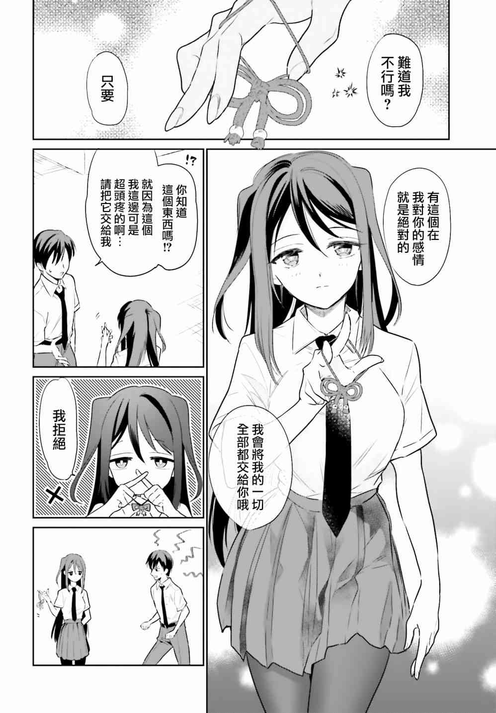 萝莉结缘神乃乃子 10话 第5页