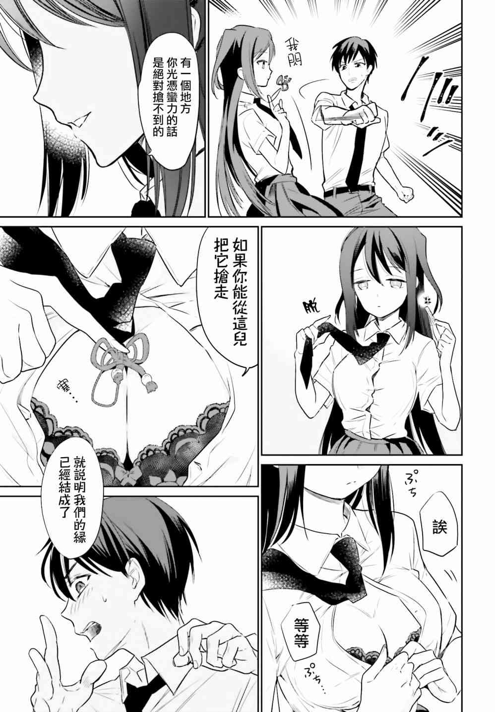 萝莉结缘神乃乃子 10话 第6页