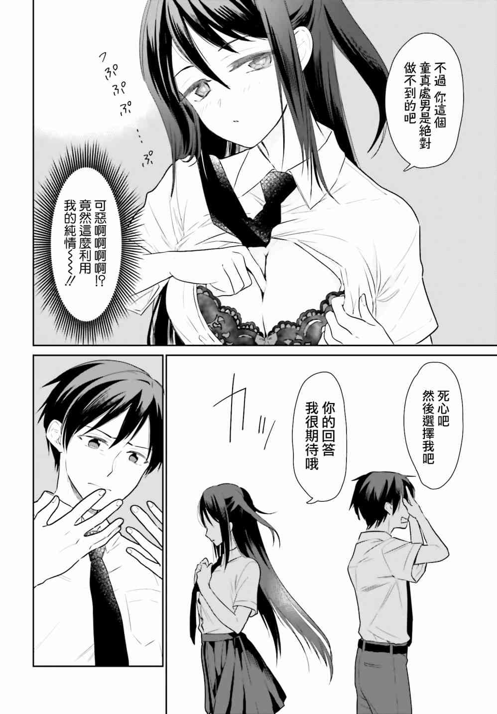 萝莉结缘神乃乃子 10话 第7页