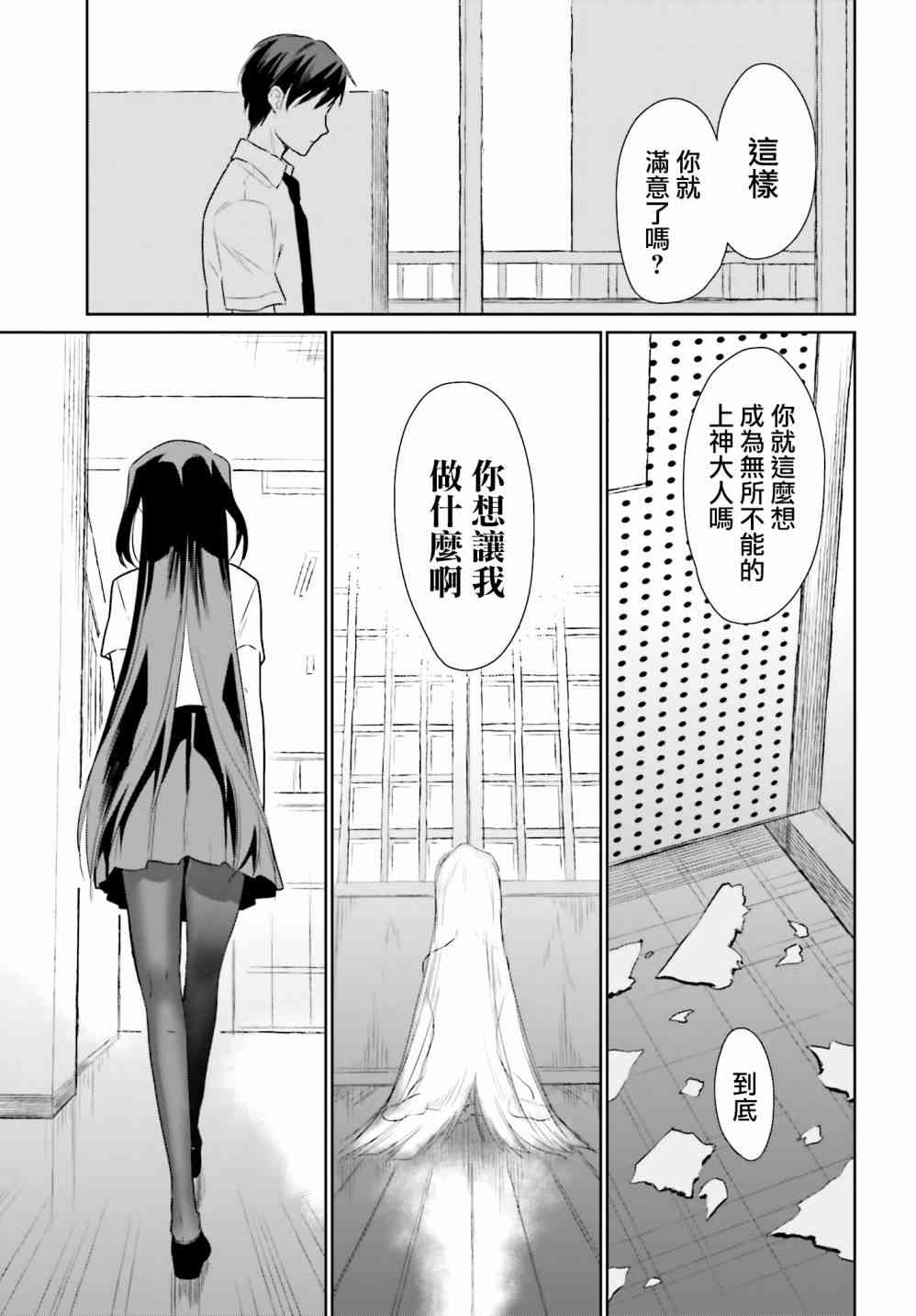 萝莉结缘神乃乃子 10话 第8页