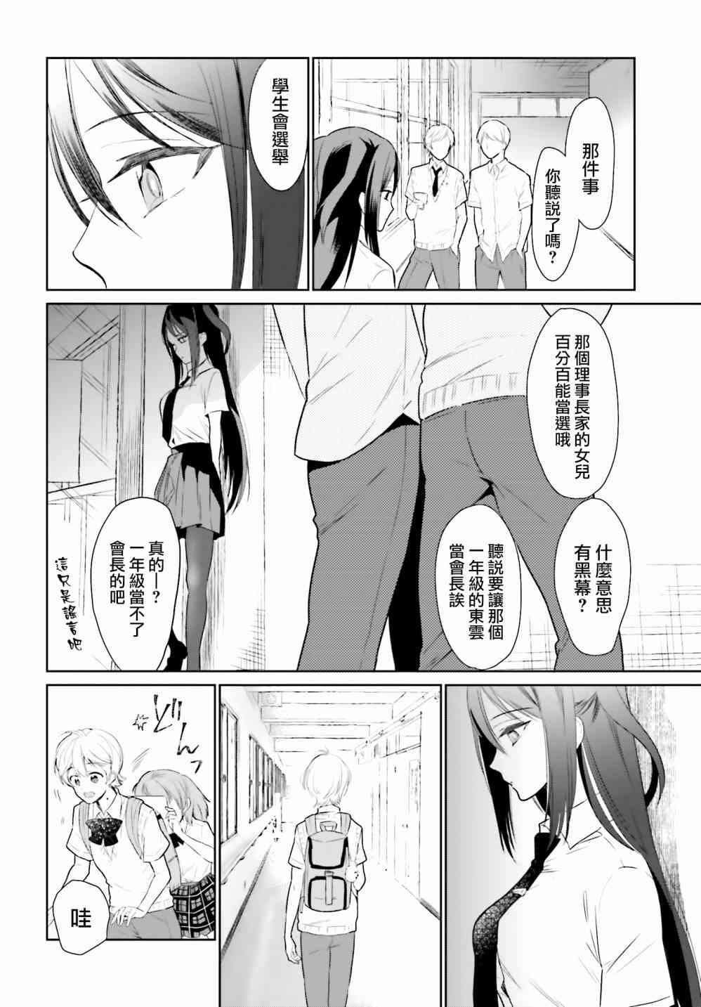 萝莉结缘神乃乃子 10话 第9页