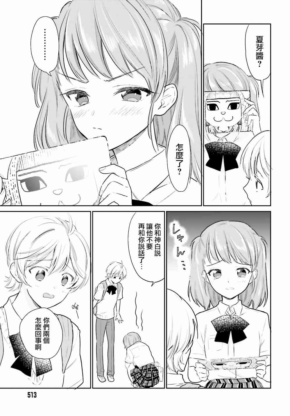 萝莉结缘神乃乃子 10话 第10页