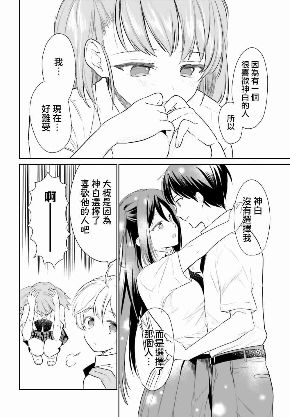 萝莉结缘神乃乃子 10话 第11页