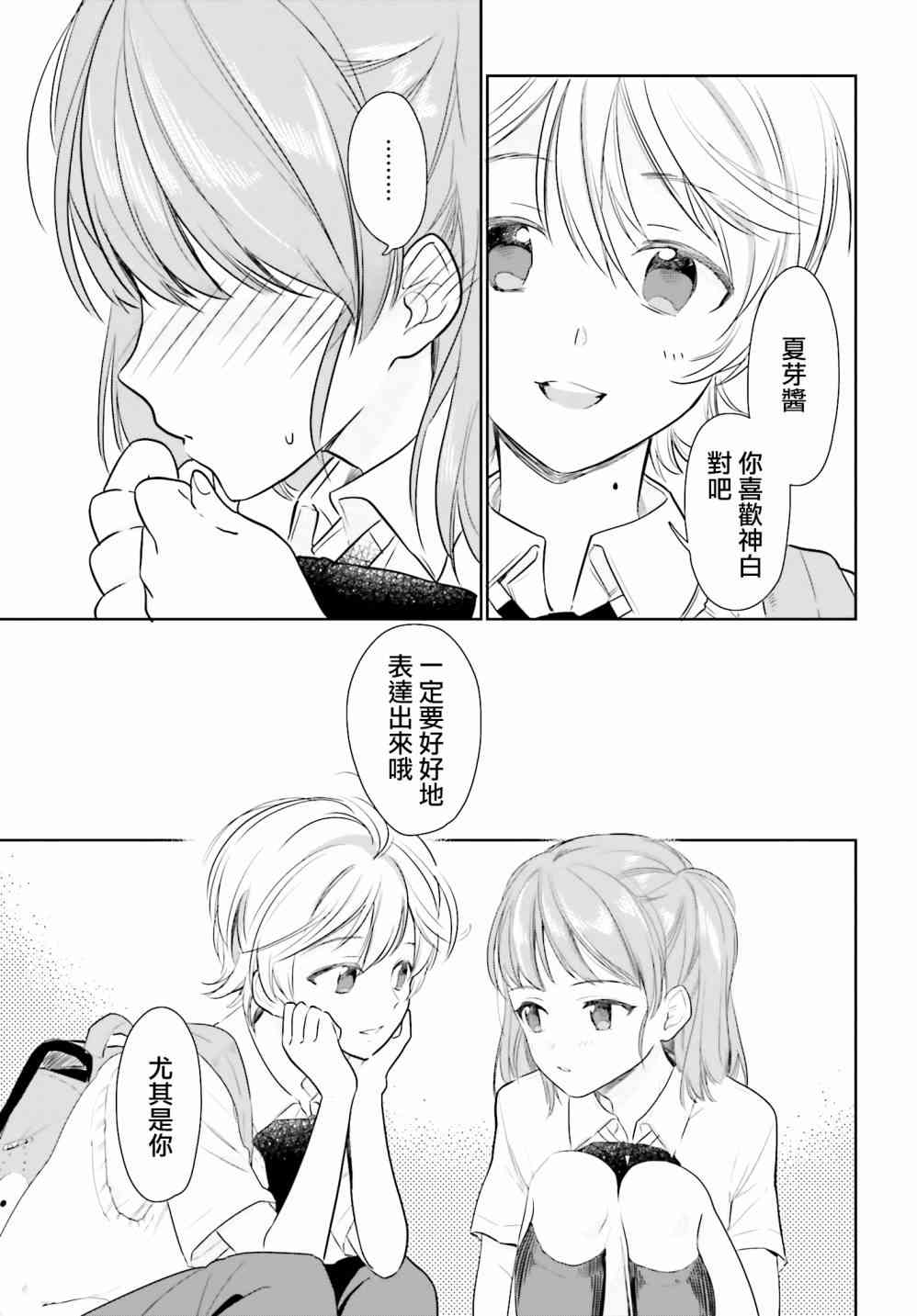 萝莉结缘神乃乃子 10话 第12页