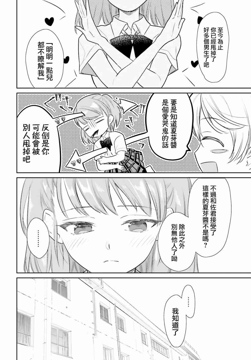 萝莉结缘神乃乃子 10话 第13页