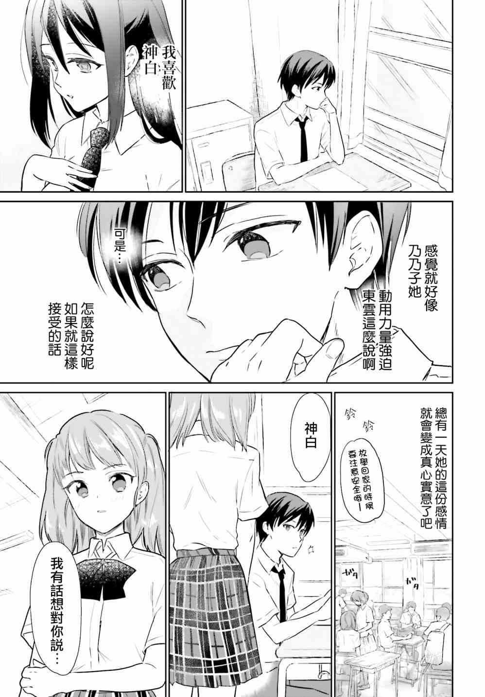 萝莉结缘神乃乃子 10话 第14页