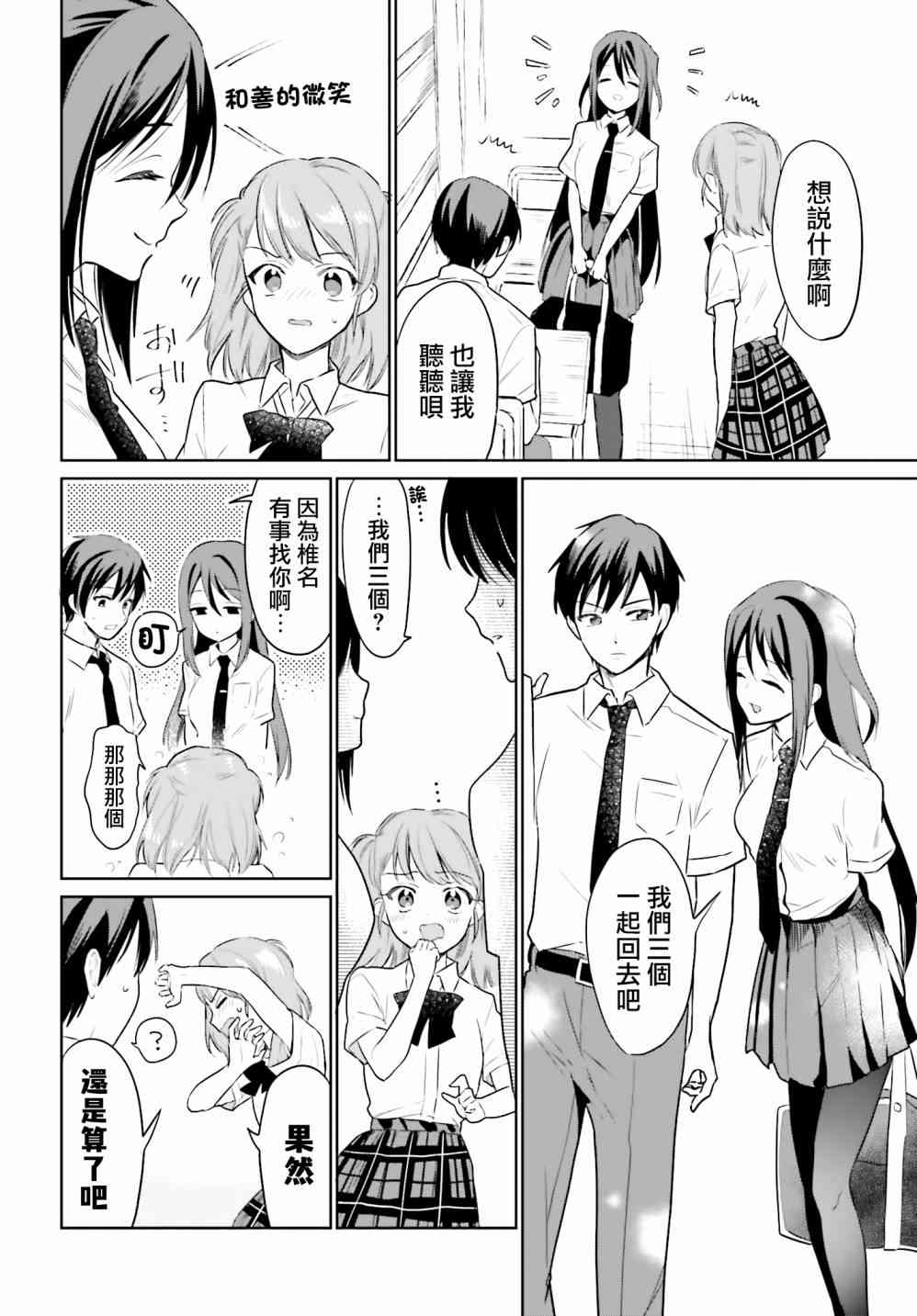 萝莉结缘神乃乃子 10话 第15页