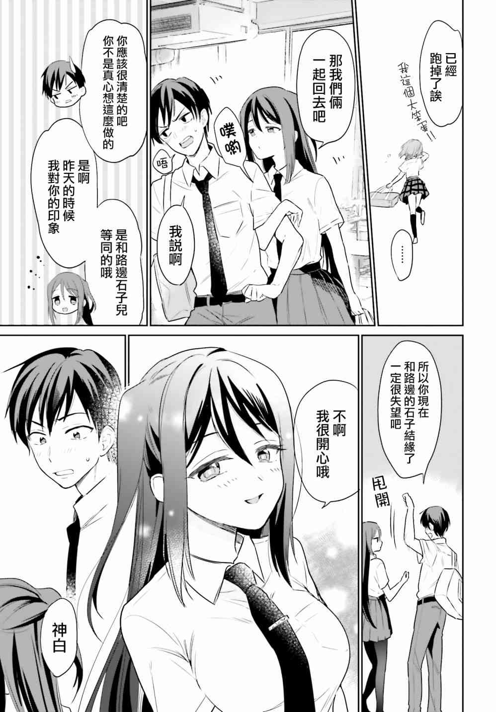 萝莉结缘神乃乃子 10话 第16页