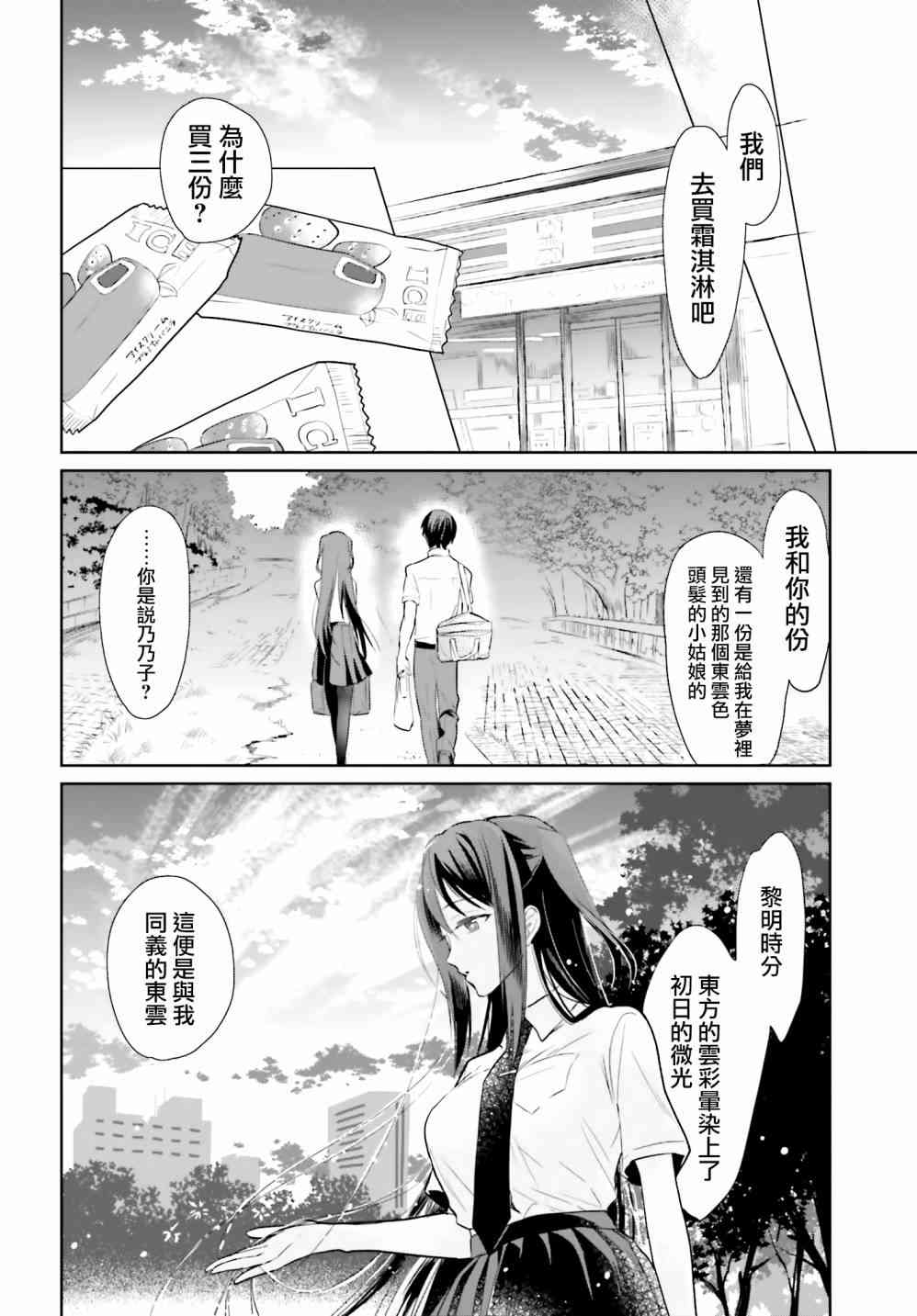 萝莉结缘神乃乃子 10话 第17页