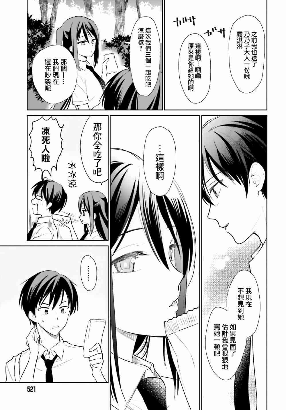 萝莉结缘神乃乃子 10话 第18页