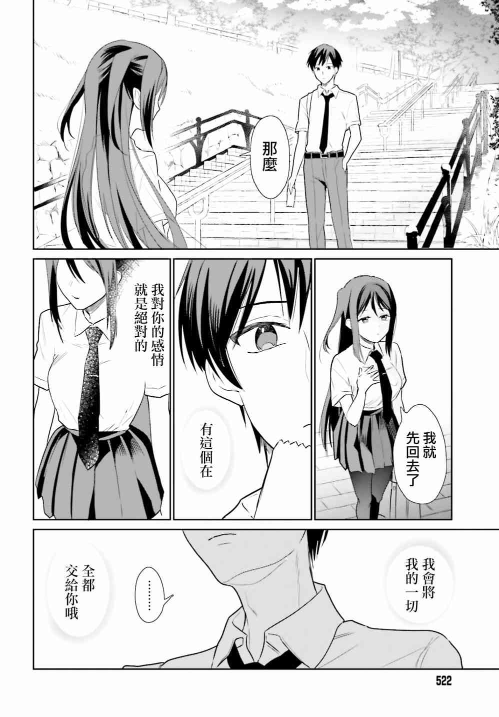 萝莉结缘神乃乃子 10话 第19页