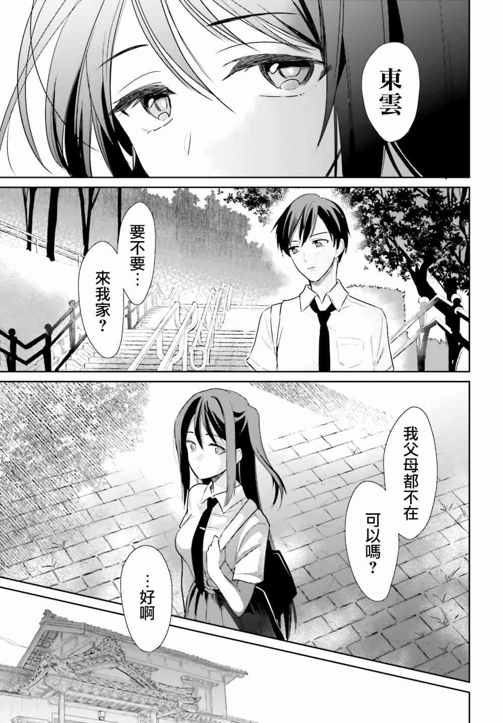 萝莉结缘神乃乃子 10话 第20页