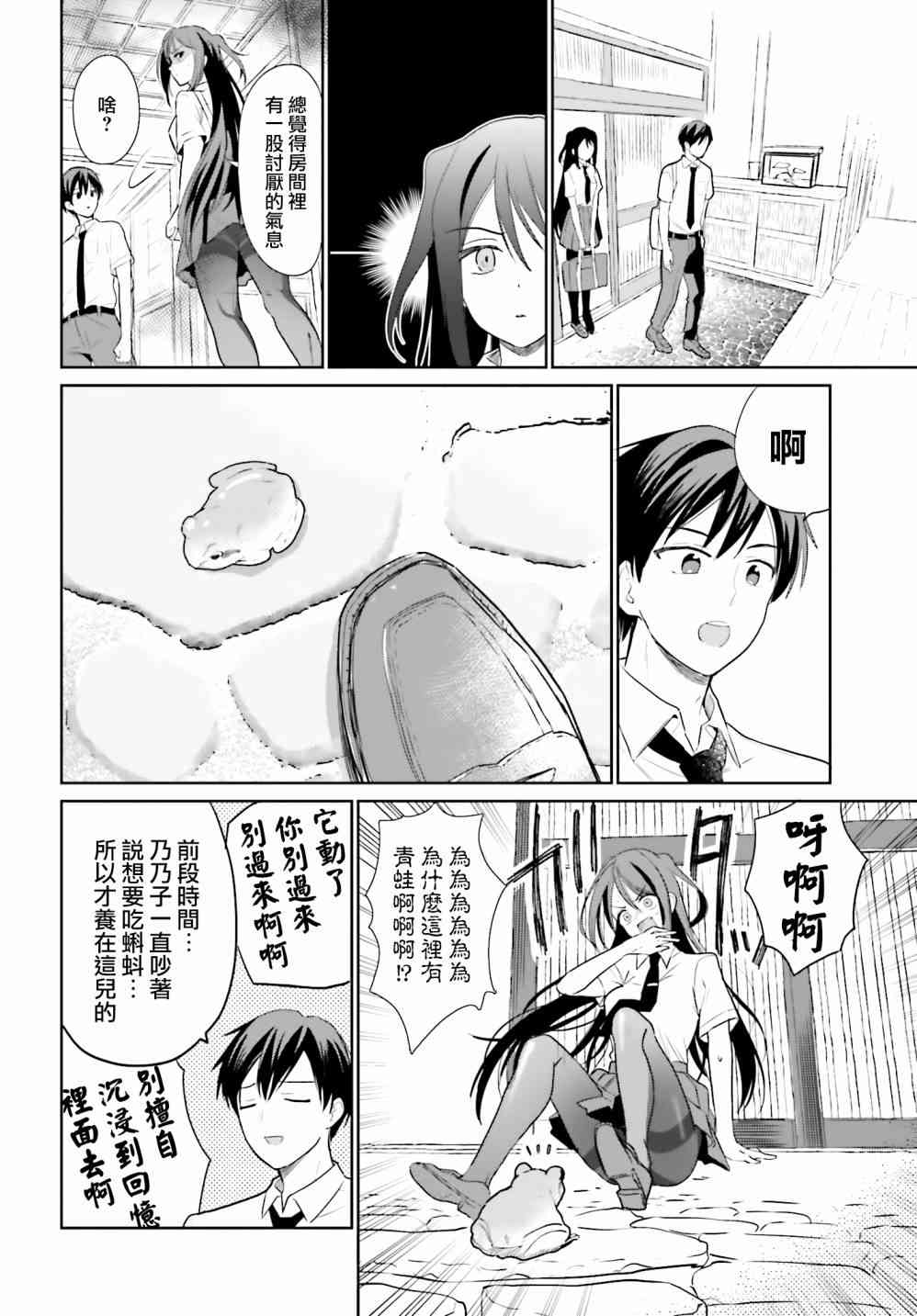 萝莉结缘神乃乃子 10话 第21页