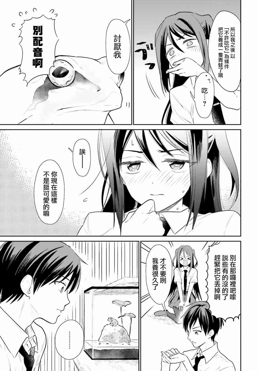 萝莉结缘神乃乃子 10话 第22页