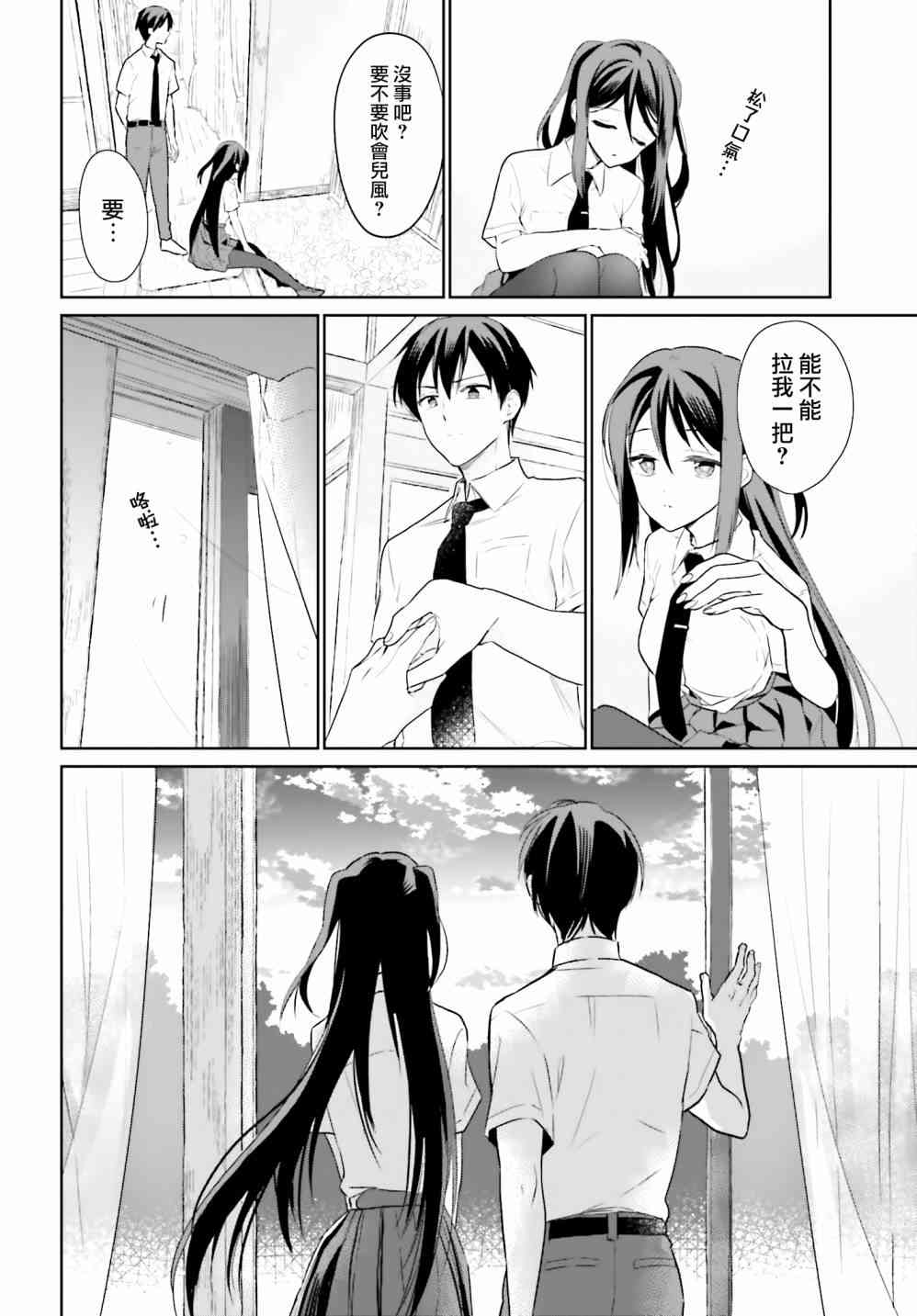 萝莉结缘神乃乃子 10话 第23页