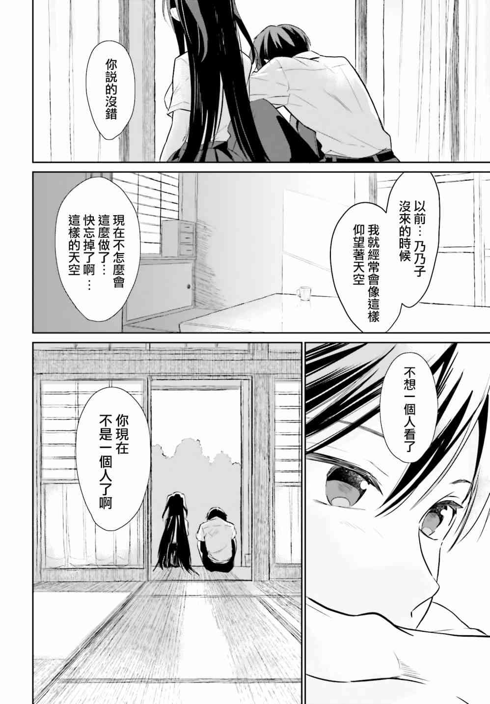 萝莉结缘神乃乃子 10话 第25页