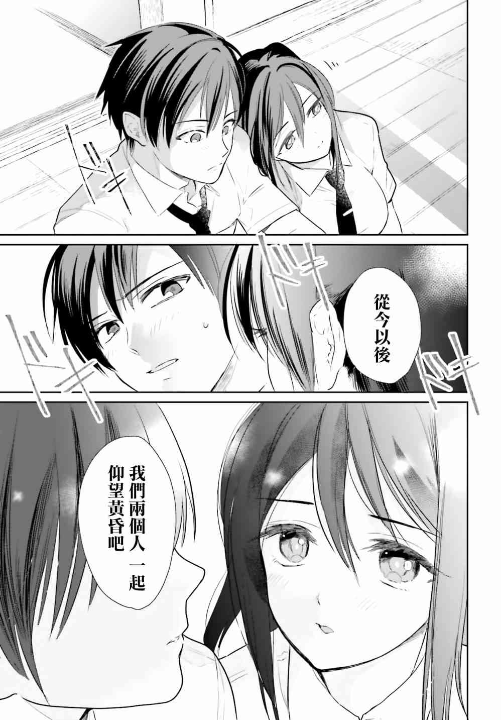 萝莉结缘神乃乃子 10话 第26页